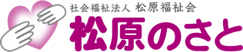 ロゴ:社会福祉法人松原福祉会